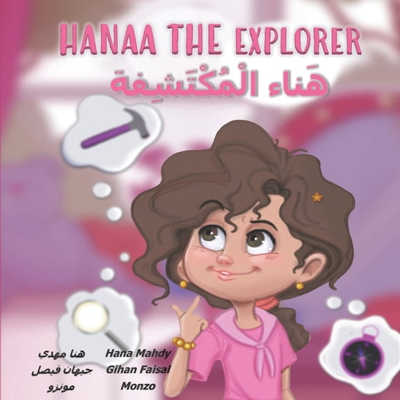 Hanaa The Explorer   : I want to discover something great (Paperback)