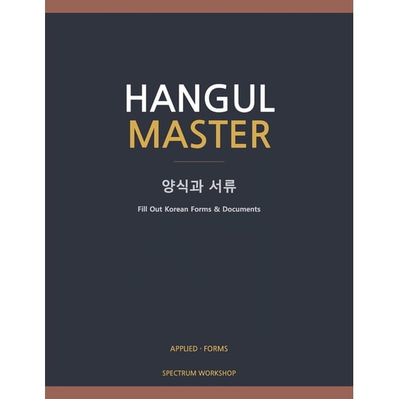 Hangul Master A3: Korean Forms & Documents: Fill Out Korean Forms & Documents, (Paperback)