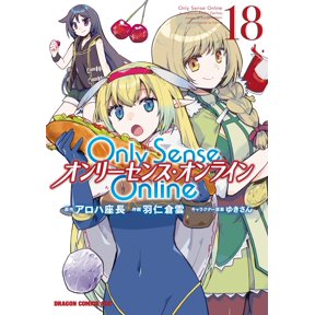 Hani Kuraun Only Sense Online 18 (Paperback)