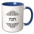 thumbnail image 1 of 3drose, Hannah Name in Hebrew Writing. Personalized Black and White Ivrit Text, 15oz Two-tone Blue Mug, 1 of 6