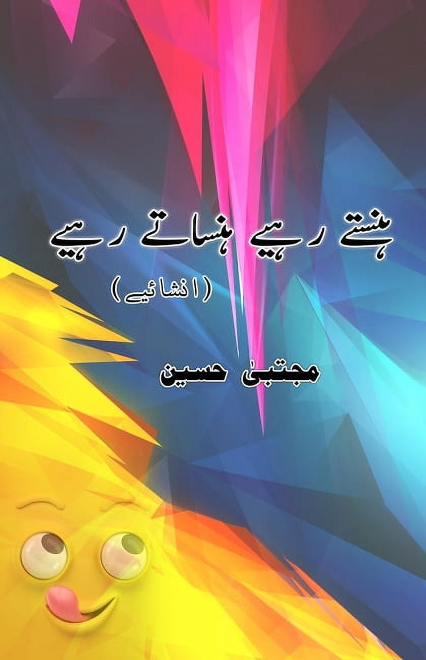 Hanste rahiye Hansaate rahiye: (Urdu Humorous Essays), (Paperback)