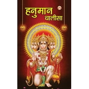 Hanuman Chalisa हनुमान चालीसा, Hardcover