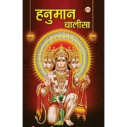 Hanuman Chalisa हनुमान चालीसा, Paperback
