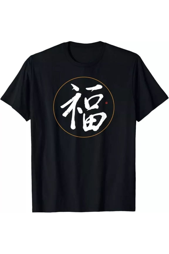 Happiness Good Luck Artistic Japanese Fuku Kanji Calligraphy T-Shirt Unisex S-5XL Hot Trending Shirt, Vintage Birthday Gift