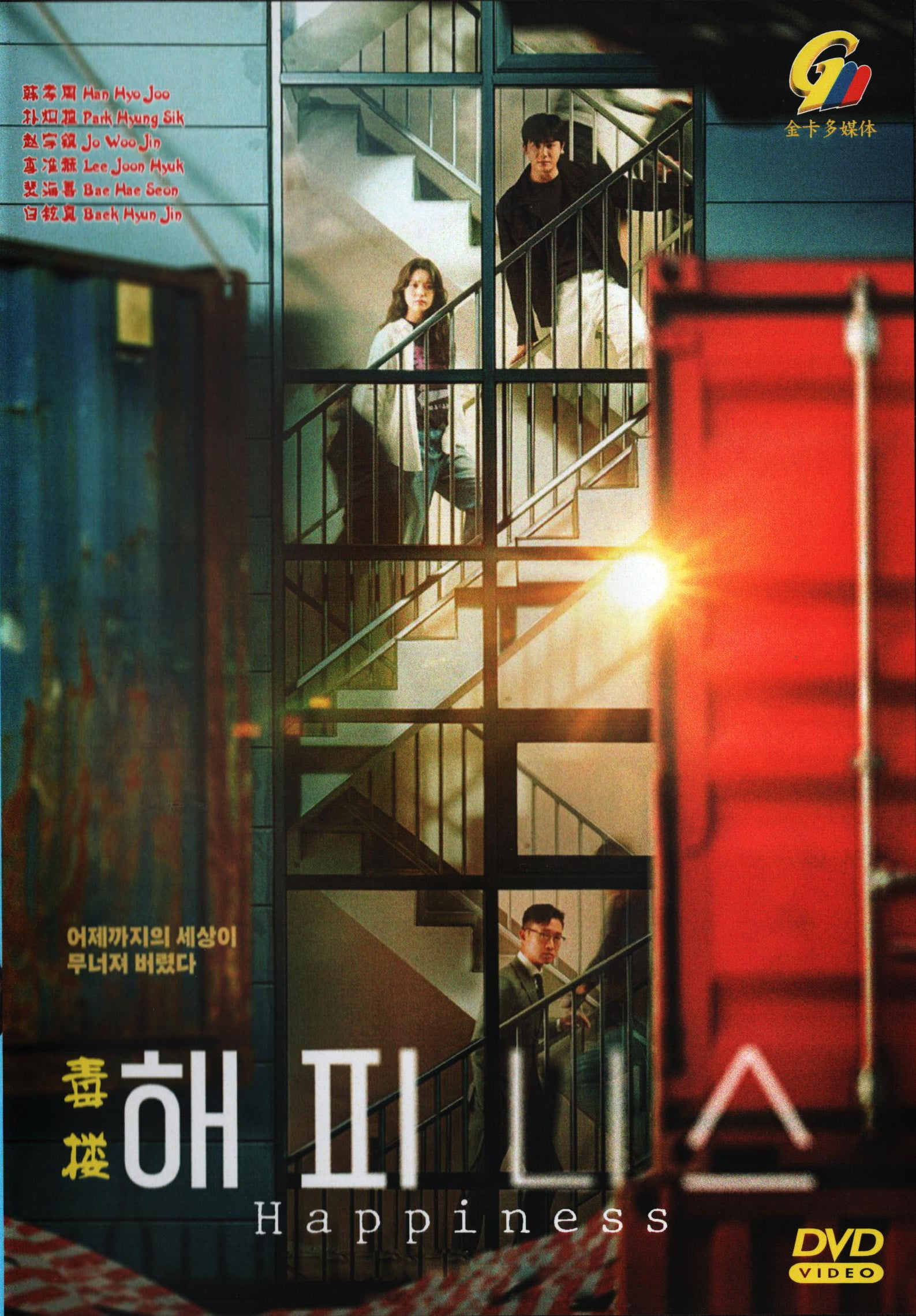 Happiness - Korean Drama/Movie on DVD with English Subtitles