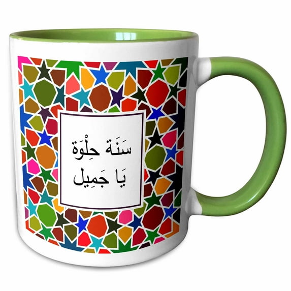3drose, Happy Birthday in Arabic Text - Sana Helwa Ya Gameel - Arab Letters, 11oz Two-tone Green Mug