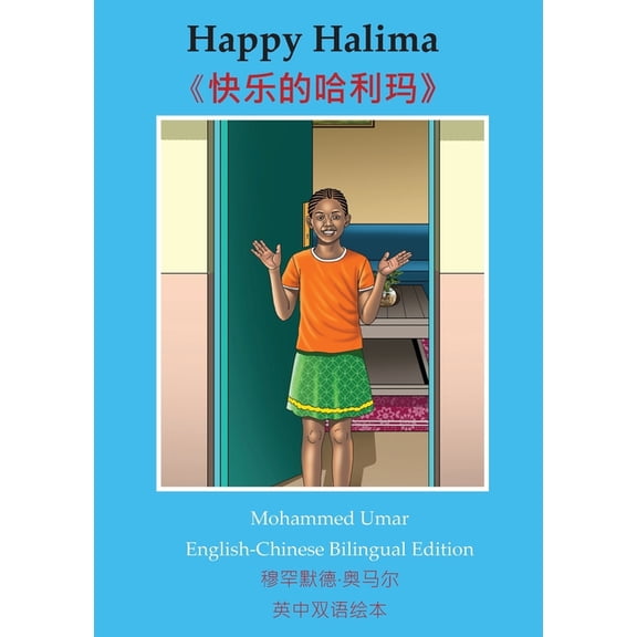Happy Halima: English - Chinese Bilingual Edition, (Paperback)