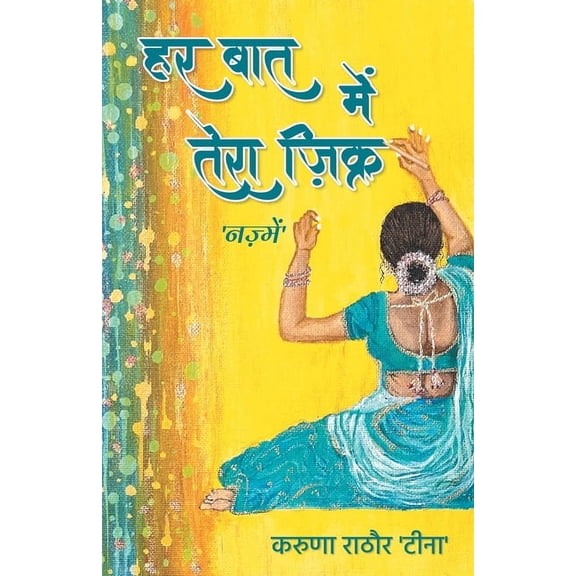 Har Baat Mein Tera Zikra: 'Nazmein', (Paperback)
