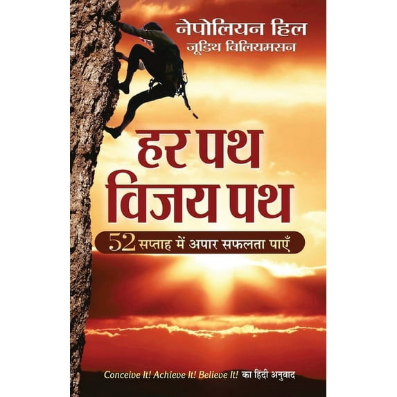 Har Patha Vijay Patha, (Paperback)