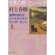 Hard-Boiled Wonderland and the End of the World, Paperback