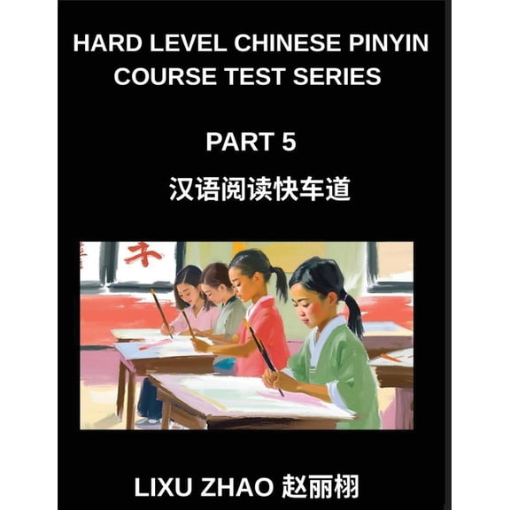 Hard Level Chinese Pinyin Course Test Series (Part 5)- HSK Mandarin Chinese Reading Simplified for Rapid Progress with P, (Paperback)