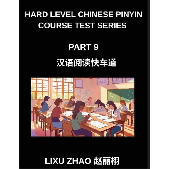 Hard Level Chinese Pinyin Course Test Series (Part 9)- HSK Mandarin Chinese Reading Made Simple for Fast Learning with P, (Paperback)