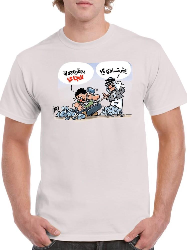 Work Cheapskate Hard Work And Cheapskates T-Shirt Men -Ramzy Taweel Designs, Male ...