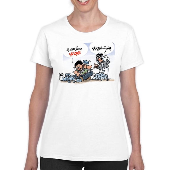 Hard Work And Cheapskates T-Shirt Women -Ramzy Taweel Designs, Female XX-Large
