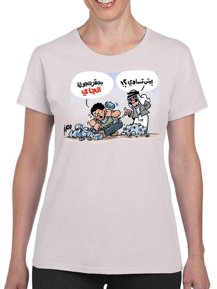 Work Cheapskate Hard Work And Cheapskates T-Shirt Women -Ramzy Taweel Designs, Female ...