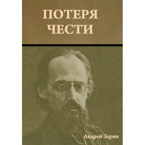 Потеря чести, (Hardcover)