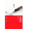thumbnail image 1 of 大漠谣, (Hardcover), 1 of 1
