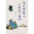 thumbnail image 1 of &amp;#20320;&amp;#25152;&amp;#28909;&amp;#29233;&amp;#30340;&amp;#65292;&amp;#23601;&amp;#26159;&amp;#20320;&amp;#30340;, (Hardcover), 1 of 1