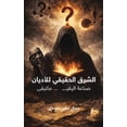 thumbnail image 1 of الشرق الحقيقي للأدي, (Hardcover), 1 of 1