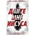 thumbnail image 1 of &amp;#1044;&amp;#1072;&amp;#1081;&amp;#1090;&amp;#1077; &amp;#1084;&amp;#1085;&amp;#1077; &amp;#1048;&amp;#1080;&amp;#10, (Hardcover), 1 of 1
