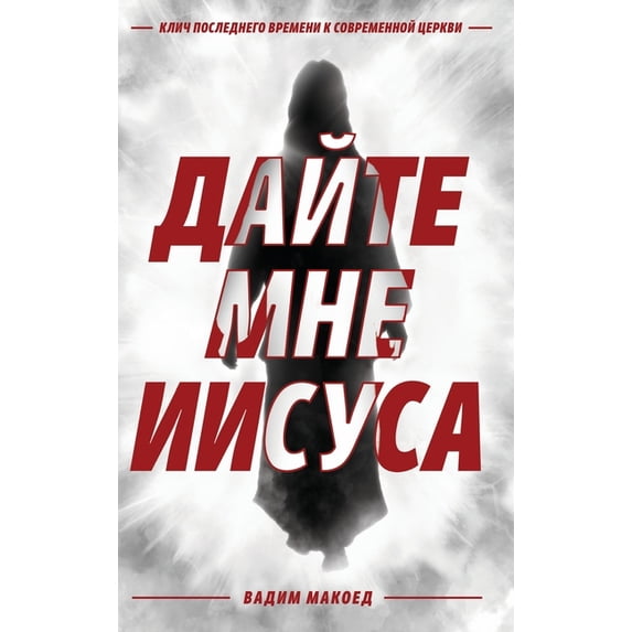 Дайте мне Ии&#10, (Hardcover)
