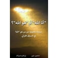 thumbnail image 1 of "أنا الله" أم "هو الله"؟, (Hardcover), 1 of 1