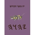 thumbnail image 1 of כתבי יה, (Hardcover), 1 of 1