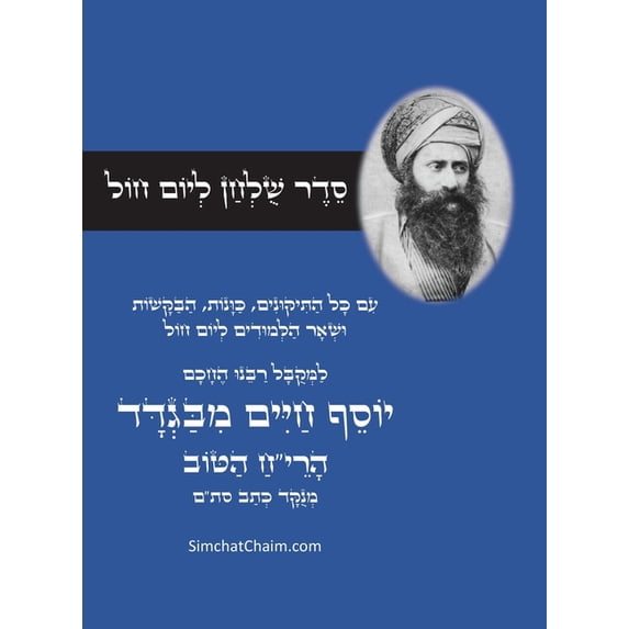 סדר שולחן ליום חול - ל&#, (Hardcover)