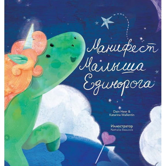 Манифест Малыша Еди, (Hardcover)