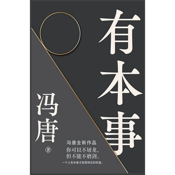 有本事, (Hardcover)
