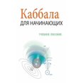 thumbnail image 1 of &amp;#1050;&amp;#1072;&amp;#1073;&amp;#1073;&amp;#1072;&amp;#1083;&amp;#1072; &amp;#1044;&amp;#1083;&amp;#1103; &amp;#10, (Hardcover), 1 of 1