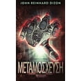 thumbnail image 1 of Μεταμοσχευση (Hardcover), 1 of 1