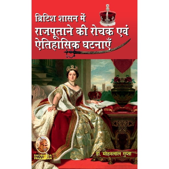 किशनगढ़ राज्य का इतिì, (Hardcover)