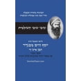 thumbnail image 1 of שובי שובי השולמית - ל, (Hardcover), 1 of 1