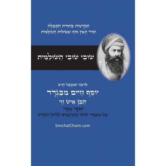 שובי שובי השולמית - ל, (Hardcover)