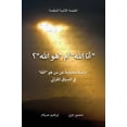 thumbnail image 1 of "أنا الله" أم "هو الله"؟, (Hardcover), 1 of 1