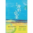 thumbnail image 1 of &amp;#25105;&amp;#30340;&amp;#21407;&amp;#37326;&amp;#30427;&amp;#23476;, (Hardcover), 1 of 1