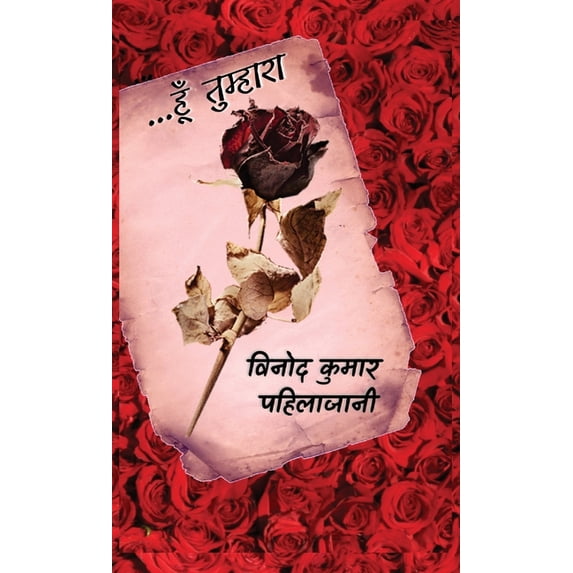 ...हूँ तुम्हार&#, (Hardcover)