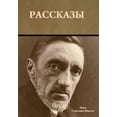 thumbnail image 1 of Рассказы, (Hardcover), 1 of 1