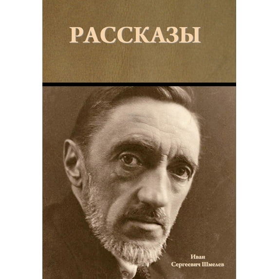 Рассказы, (Hardcover)
