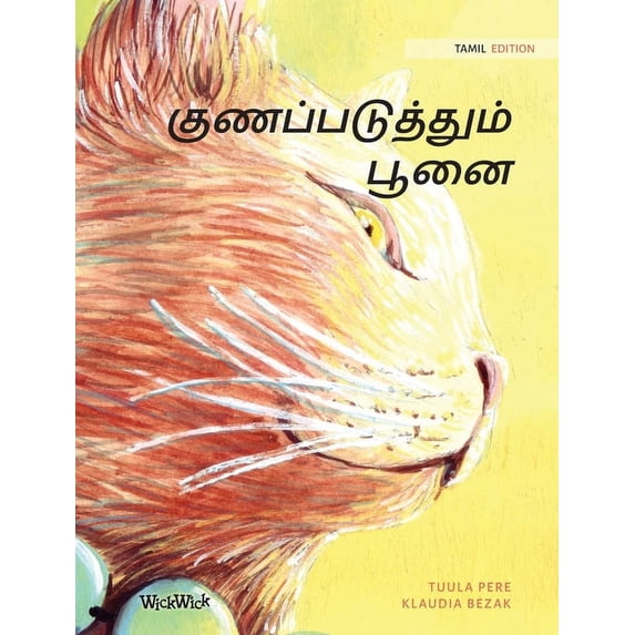 குணப்படுத்தும் பூன, (Hardcover)