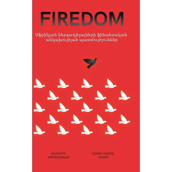 Աֆրիկյան ներգաղթյա, (Hardcover)