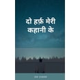 thumbnail image 1 of Do Harf Meri Kahani Ke / दो हर्फ़] मेरी कह, (Paperback), 1 of 1