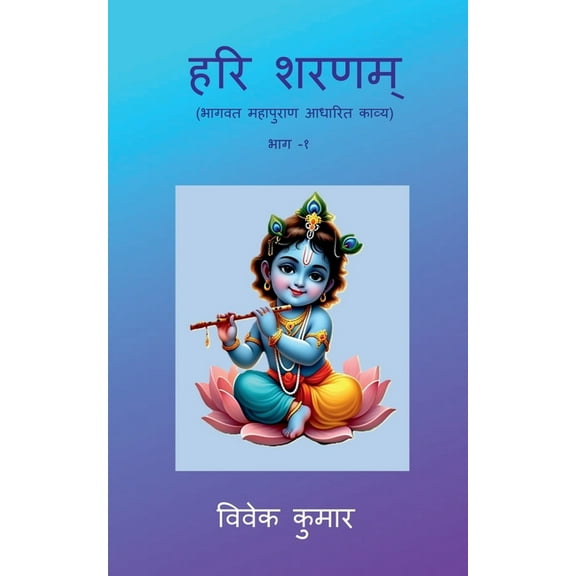 Hari Sharnam, (Paperback)