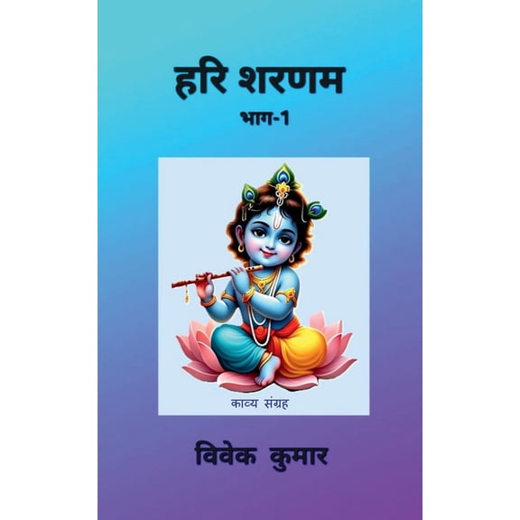 Hari Sharnam, (Paperback)