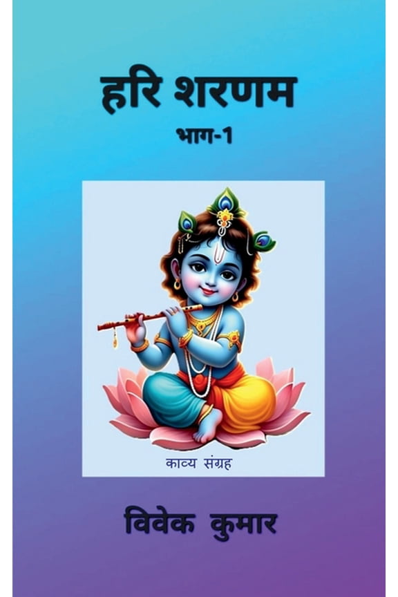 Hari Sharnam, (Paperback)