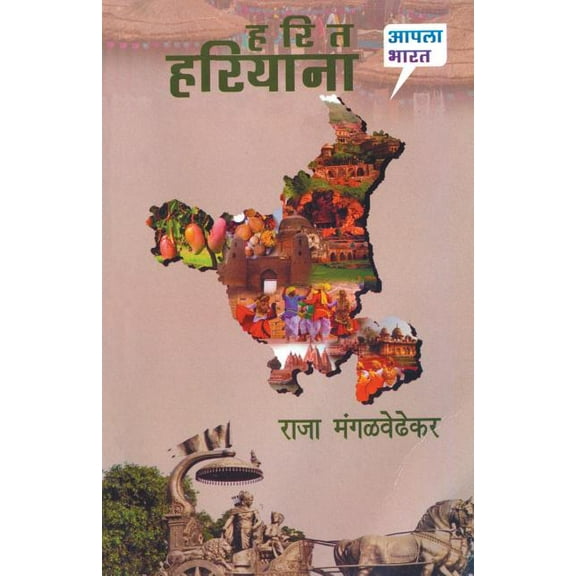 Harit Hariyana (Paperback)
