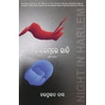 thumbnail image 1 of Harlem re Rati, (Paperback), 1 of 1