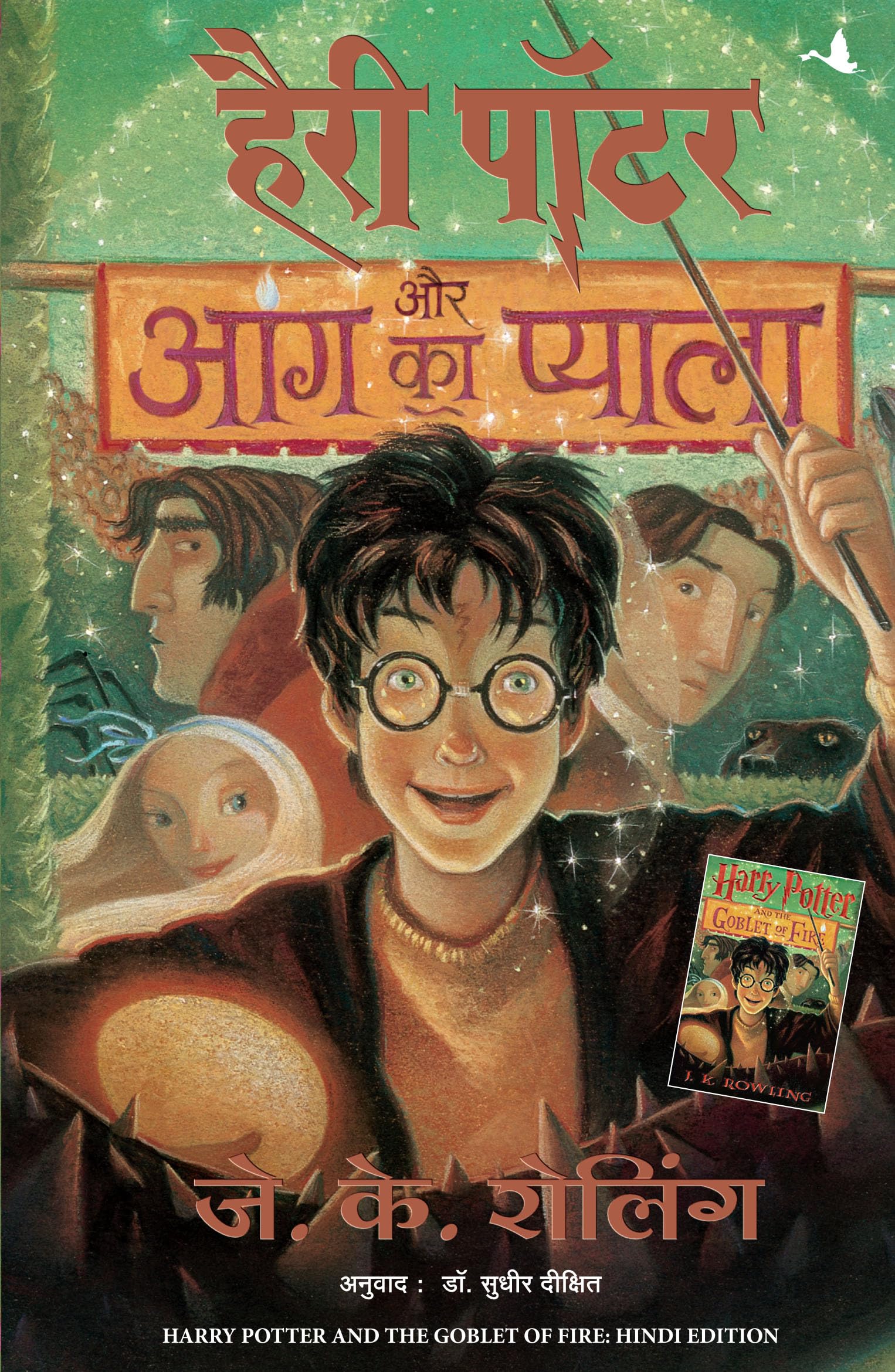 Harry Potter Aur Aag Ka Pyala Part 4 (Hindi edition of Harry Potter