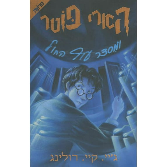Harry Potter and the Order of the Phoenix: Volume 5, (Paperback)